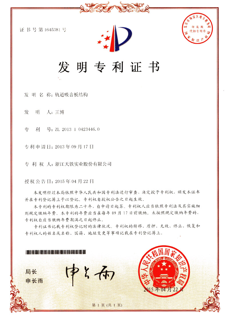 科技专利